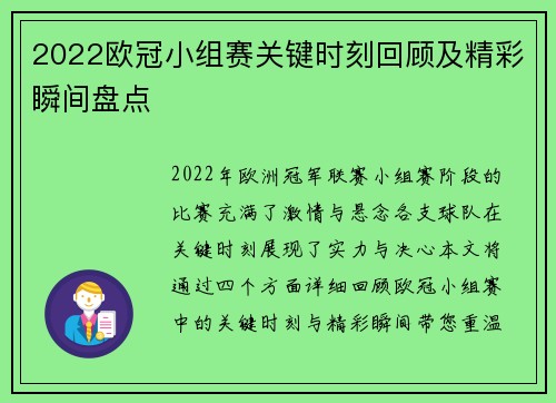 2022欧冠小组赛关键时刻回顾及精彩瞬间盘点